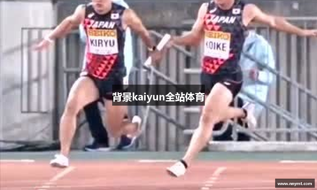 背景kaiyun全站体育